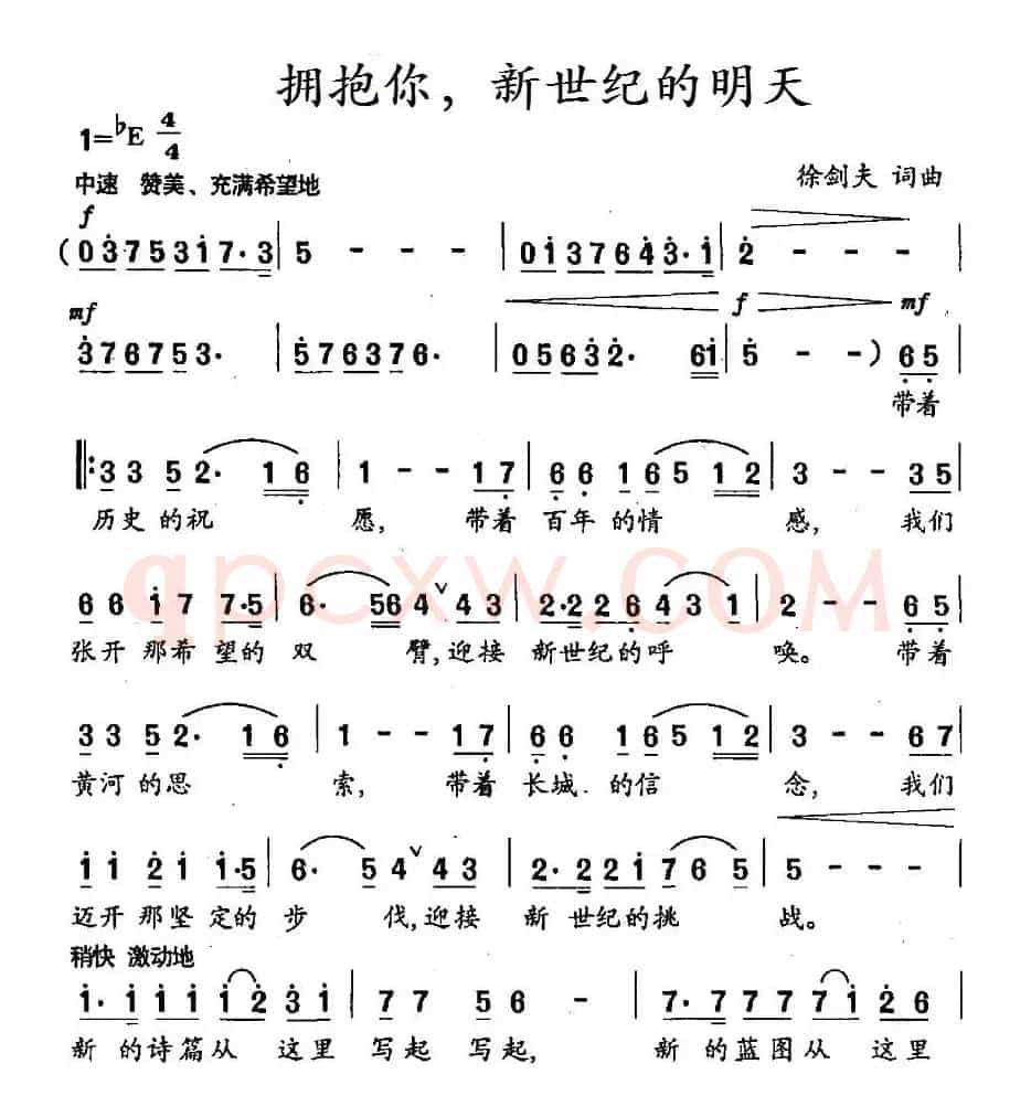 拥抱你，新世纪的明天
