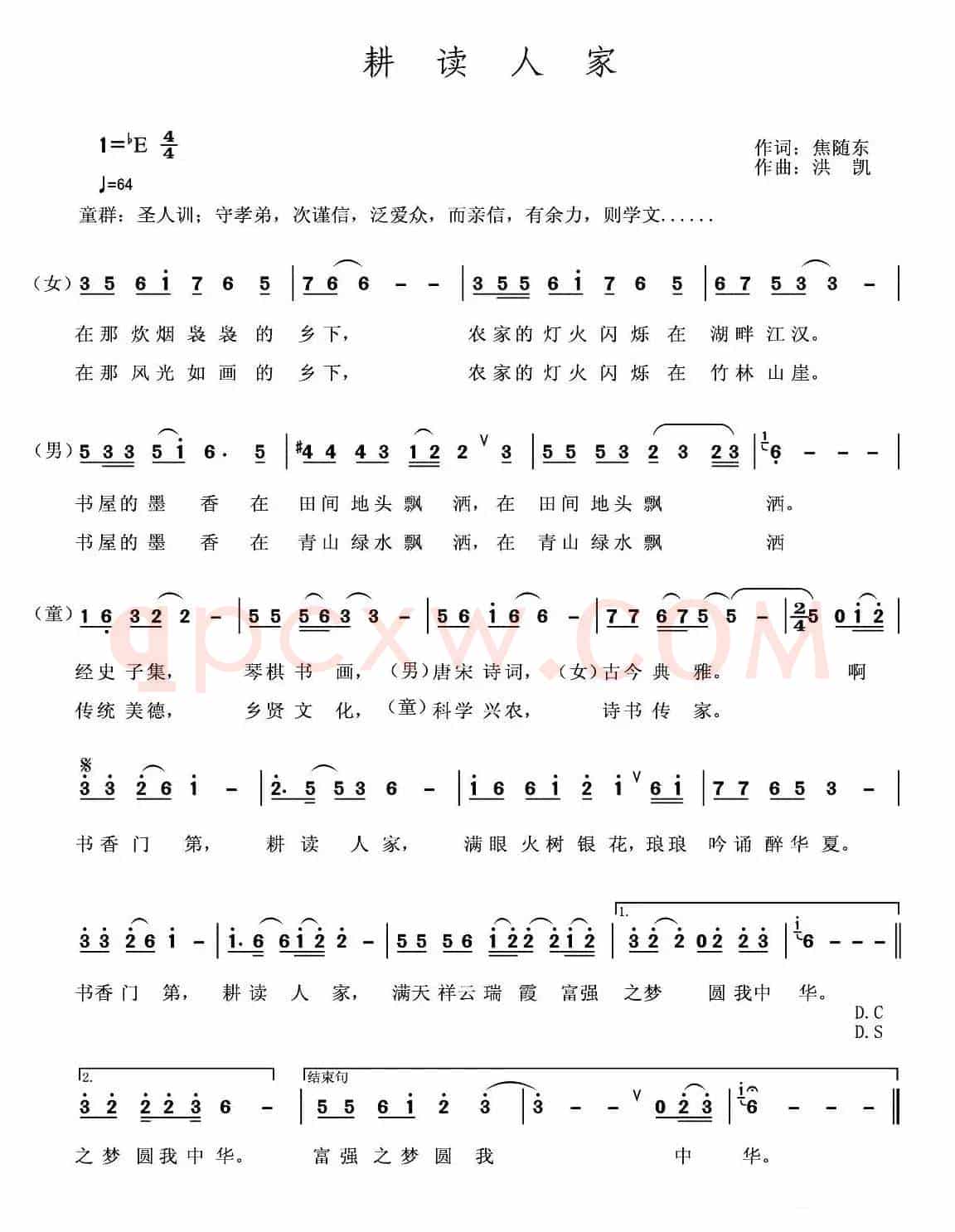 耕读人家