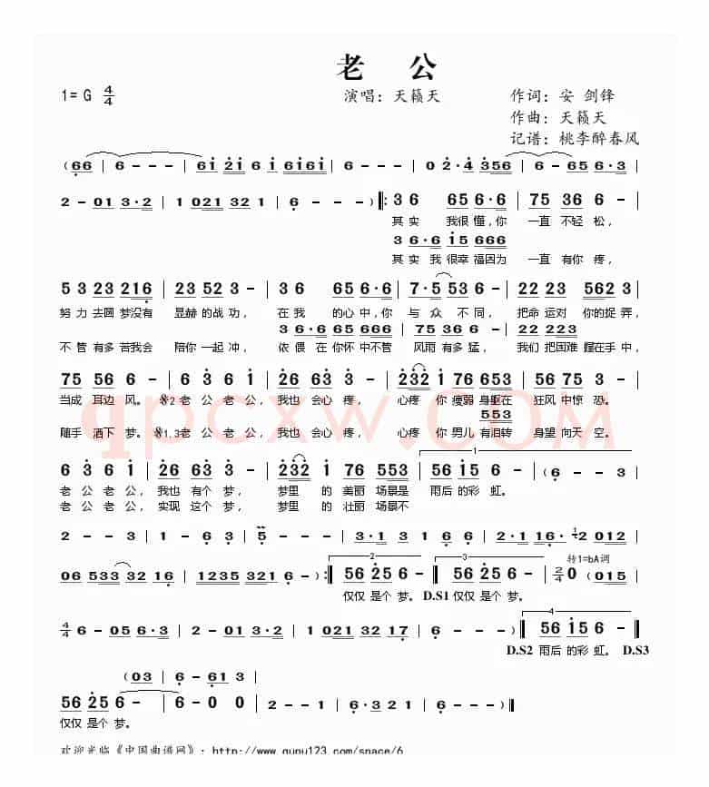 老公(安 剑锋词 天籁天曲)