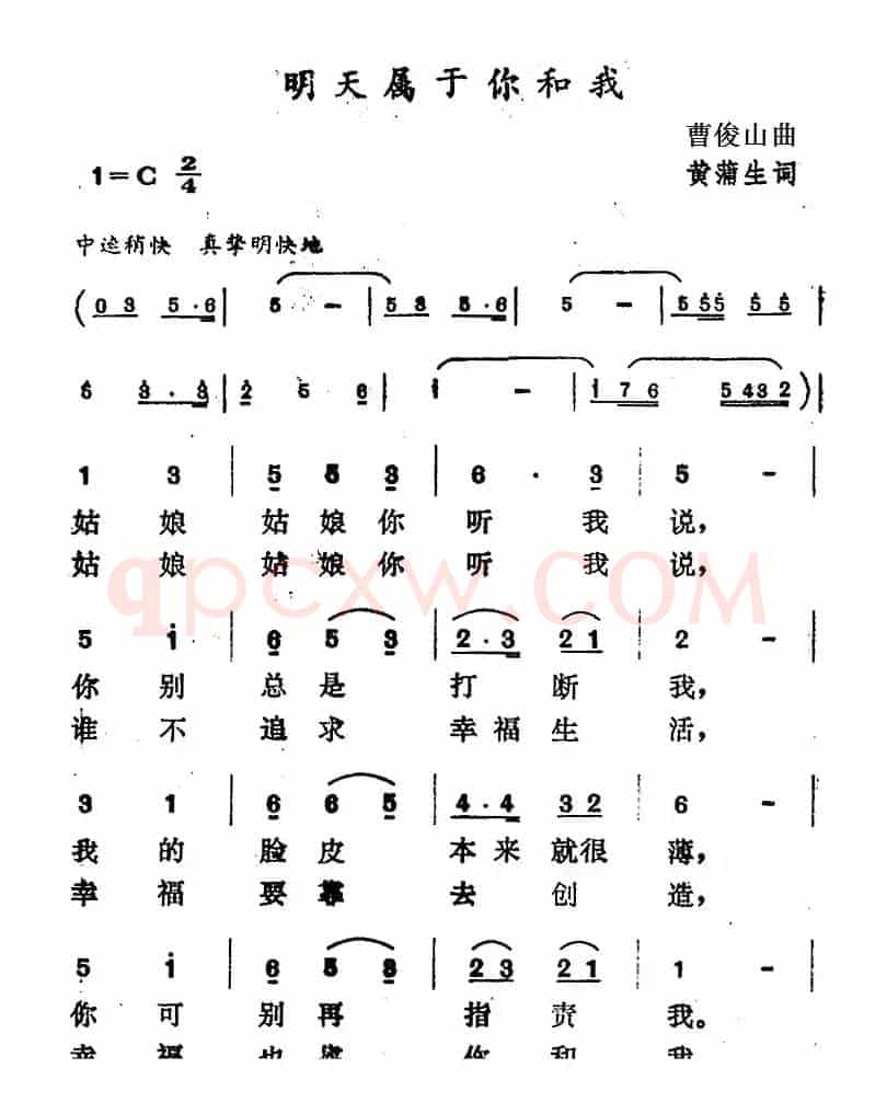 明天属于你和我