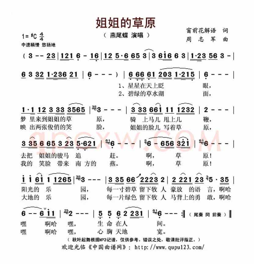 姐姐的草原