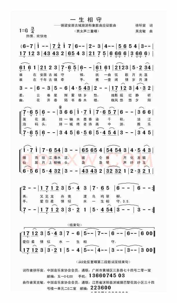 一生相守（徐环宙词 吴克敏曲）