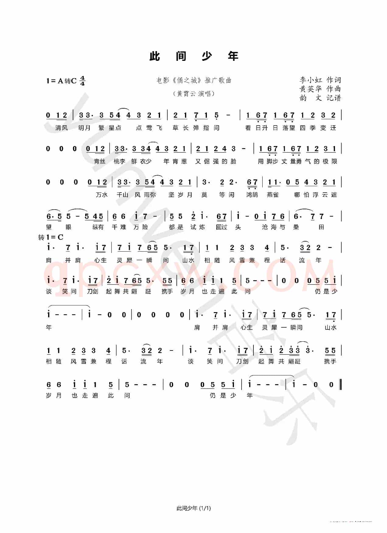 此间少年（电影《俑之城》推广歌曲）