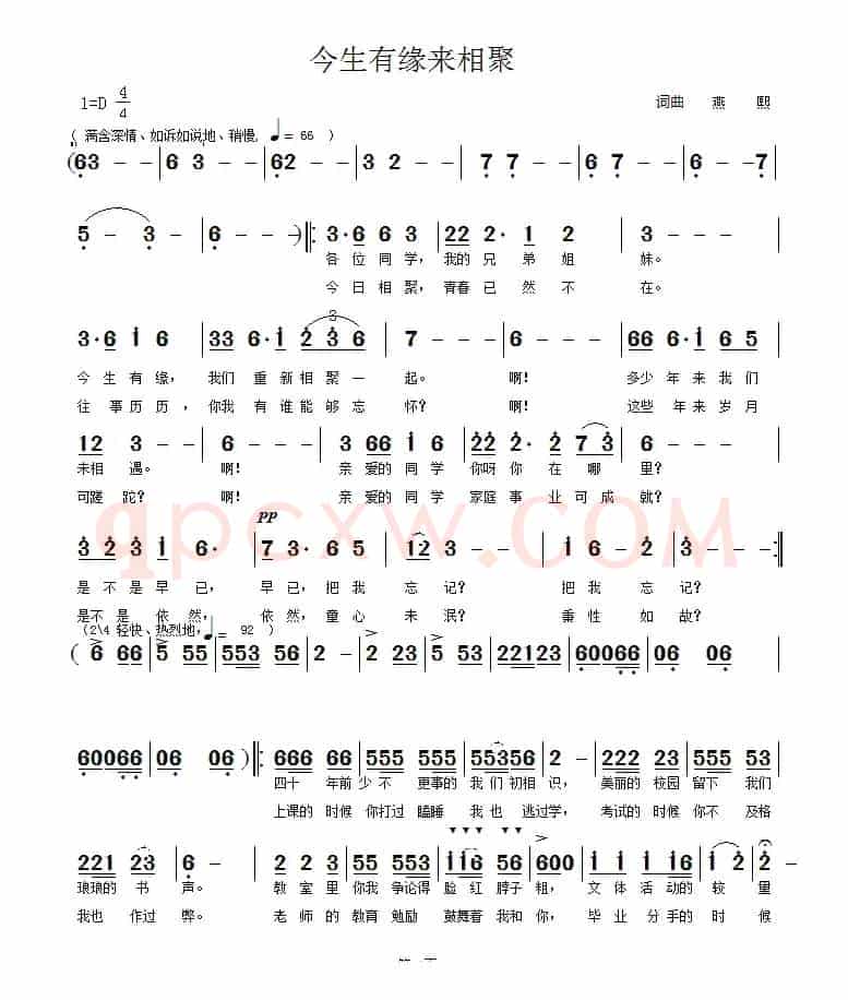 同学会会歌《今生有缘来相聚》(简谱版)