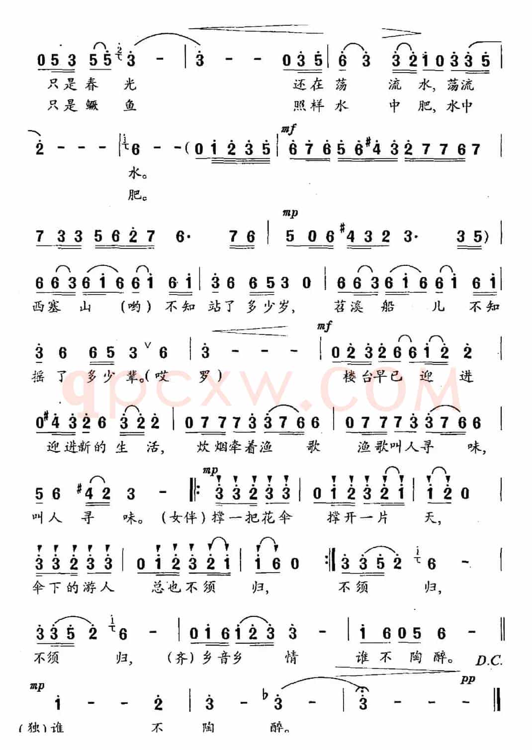 桃花流水鳜鱼肥（村庄词 吕奇曲）