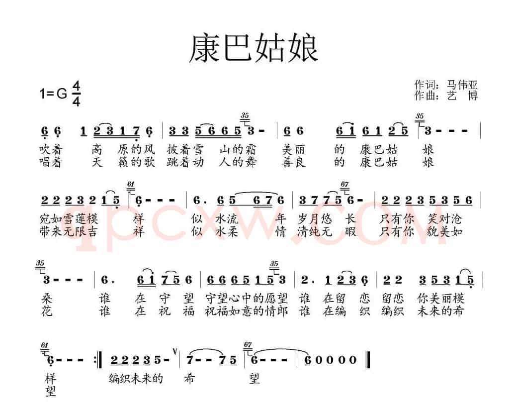 康巴姑娘（马伟亚词 艺博曲）