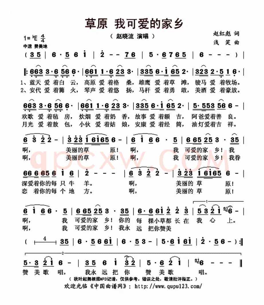 草原 我可爱的家乡