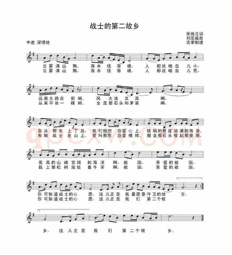 战士第二个故乡