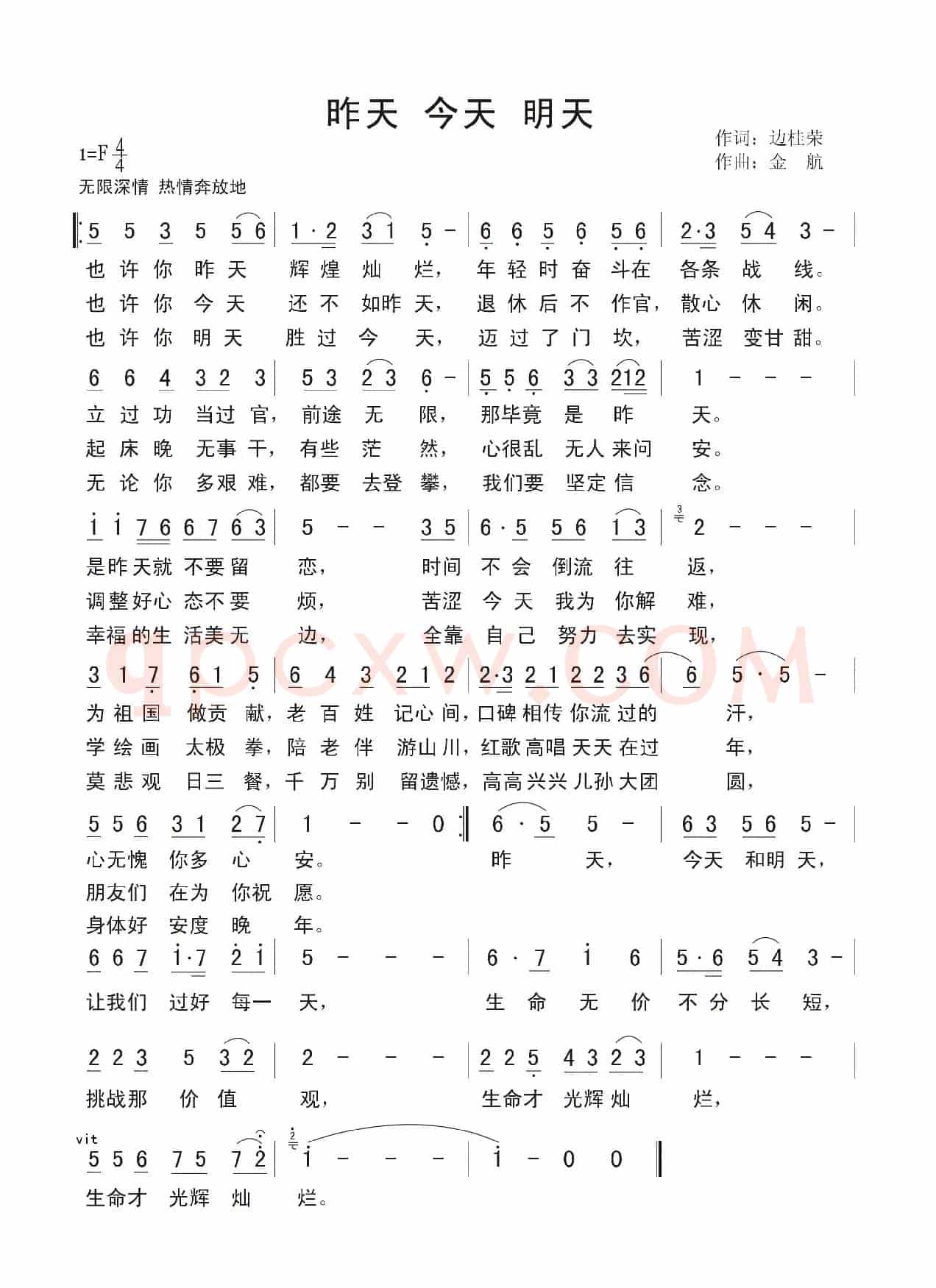 昨天今天明天（边桂荣词 金航曲）