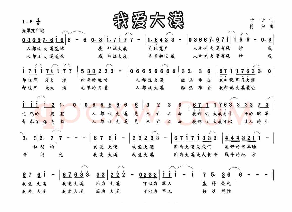 我爱大漠
