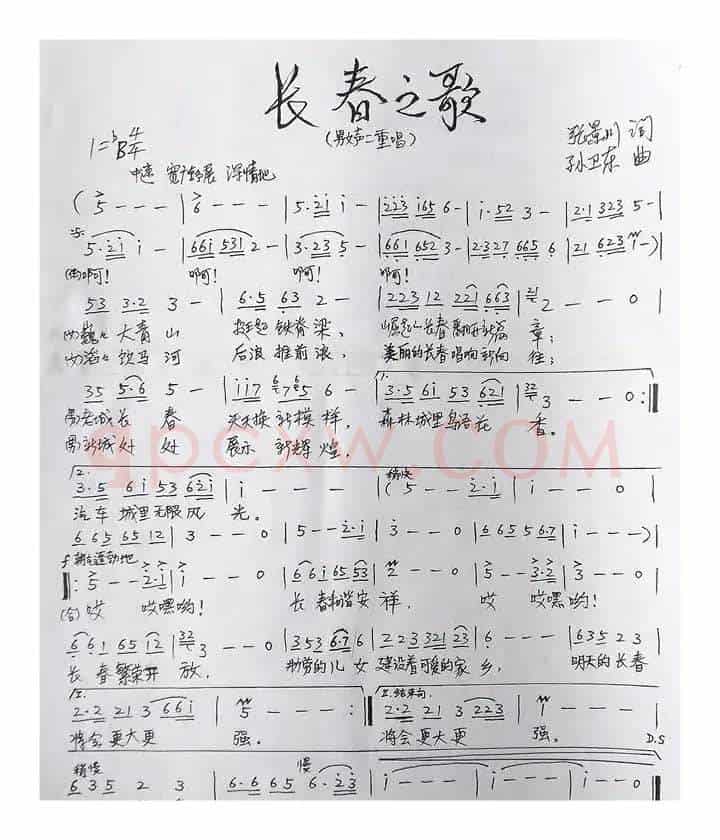 长春之歌（张景川词孙卫东曲）