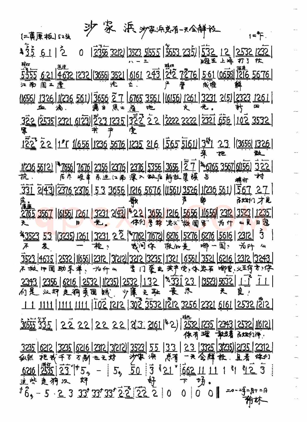  八 一三      革命的火焰（京剧《红灯记》李奶奶唱段2首）