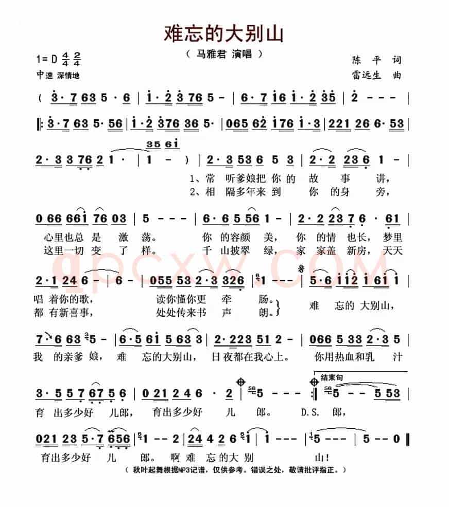 难忘的大别山