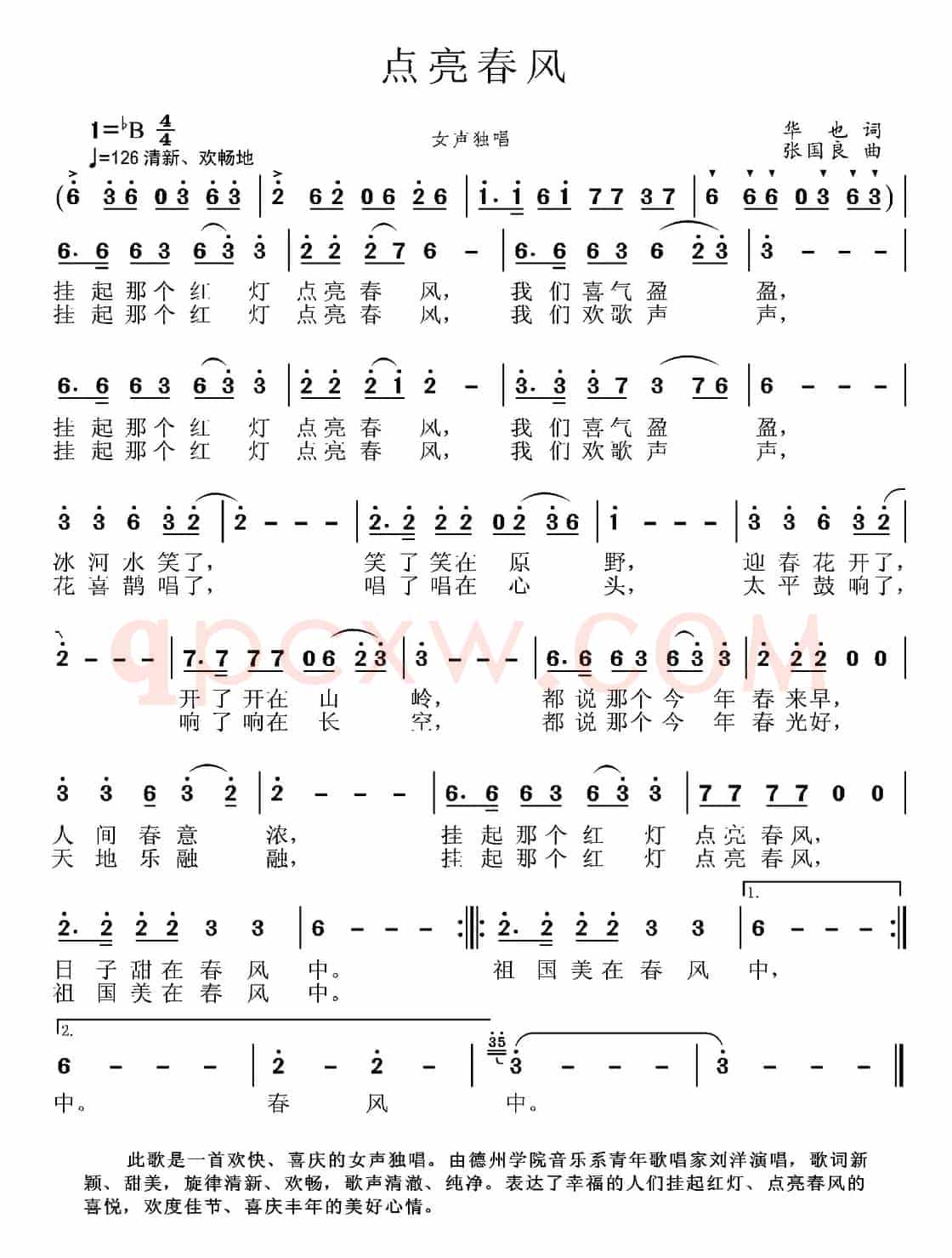 点亮春风(华也词 张国良曲)