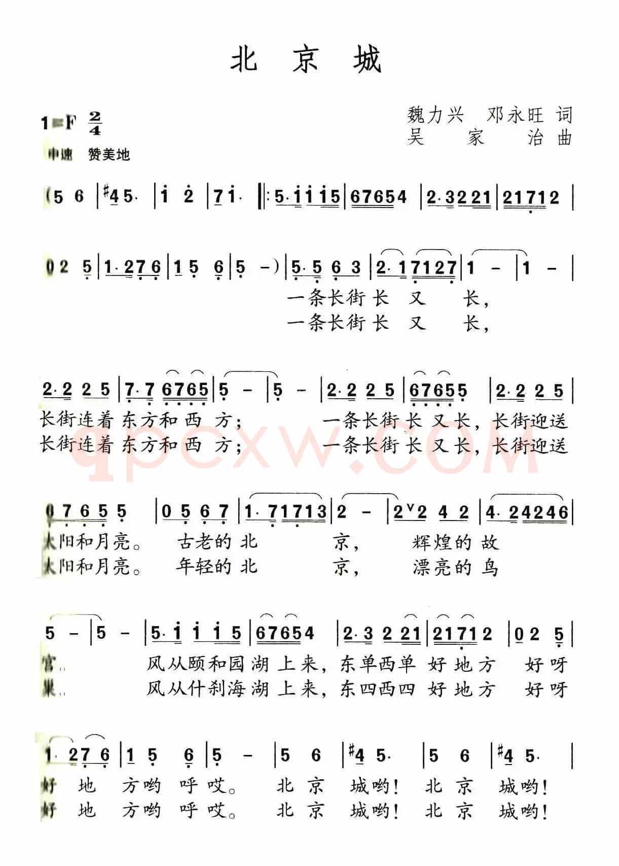 北京城（邓永旺词 吴家治曲）