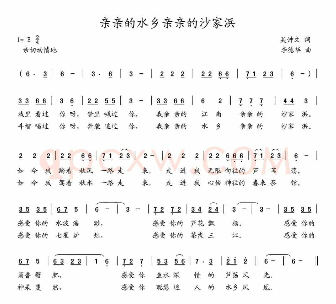 亲亲的水乡亲亲的沙家浜（吴钟文词 李德华曲）