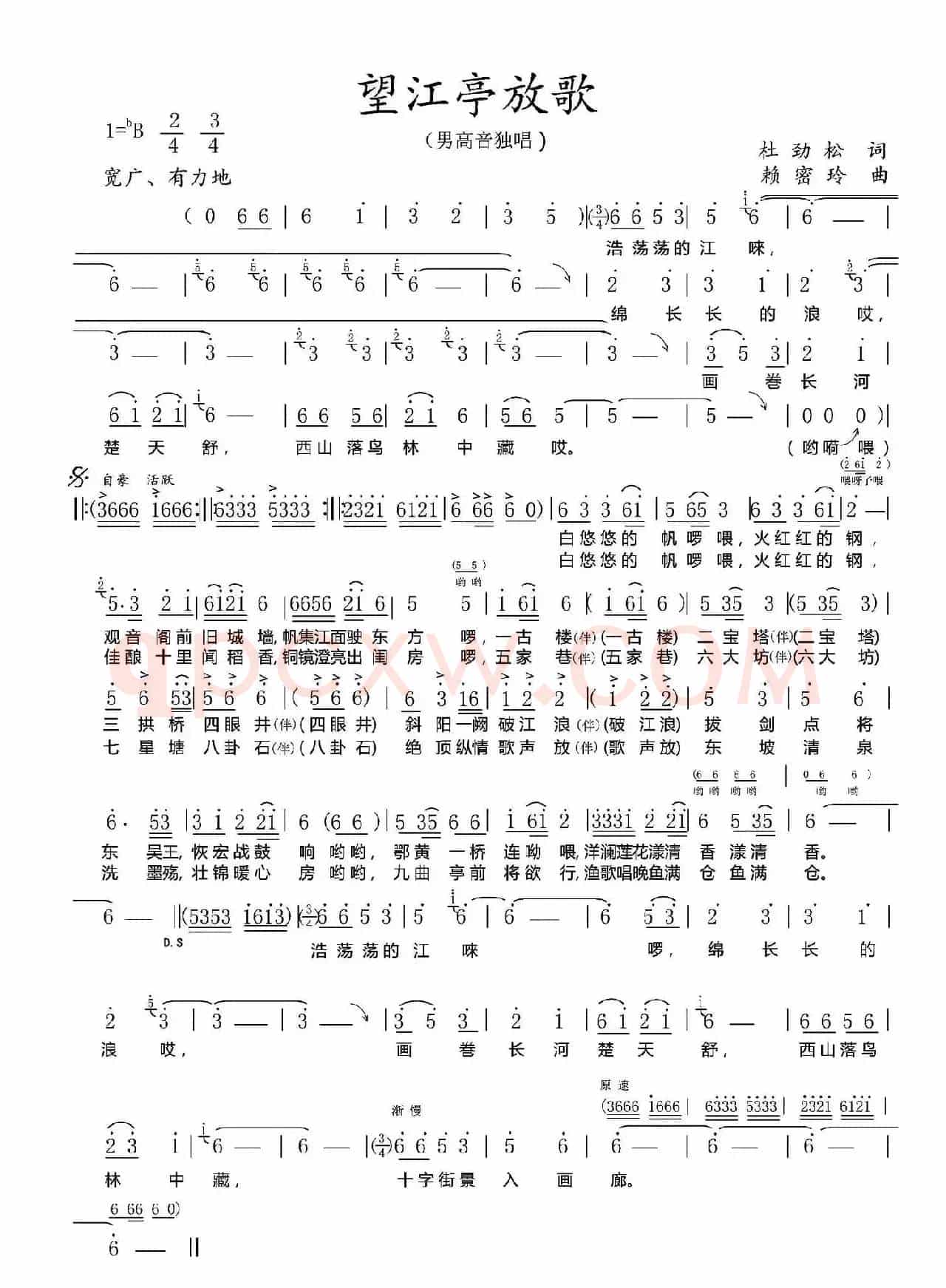 ​望江亭放歌（杜劲松词 赖密玲曲）