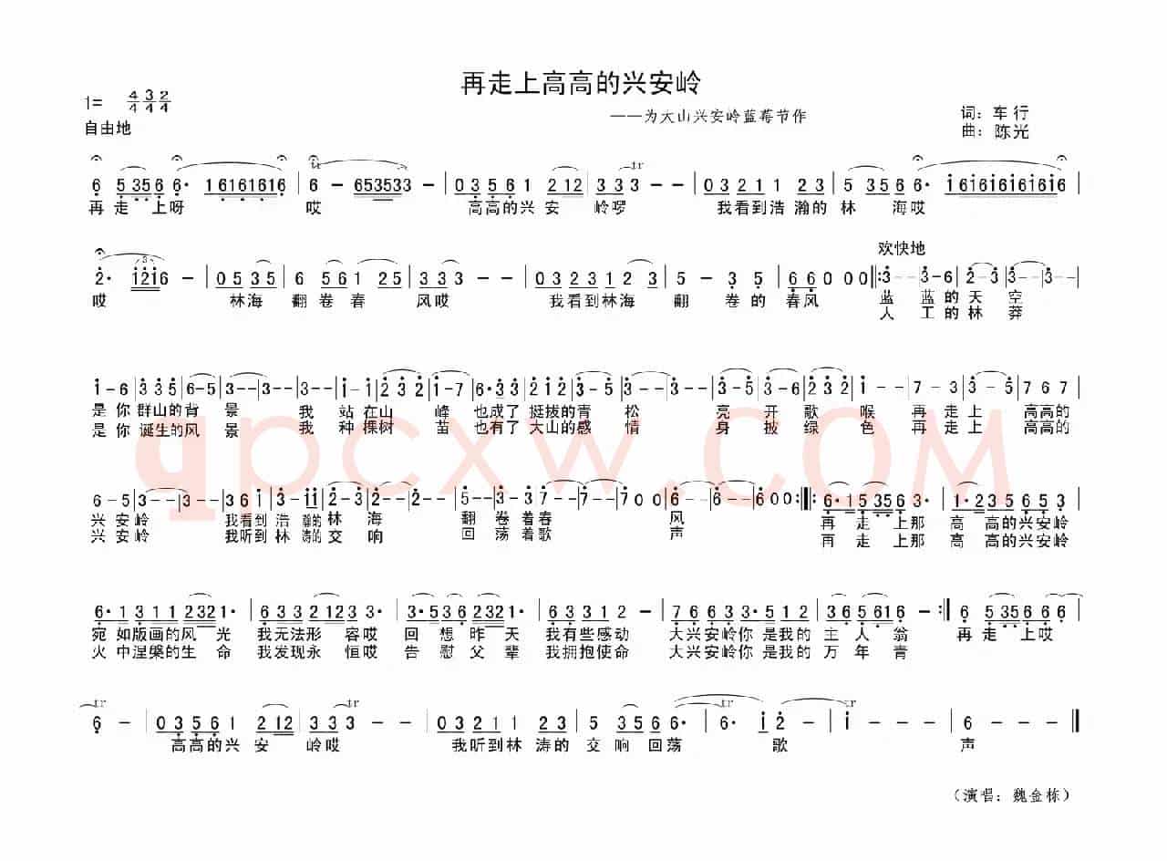 再走上高高的兴安岭（为大兴安岭蓝莓节作）