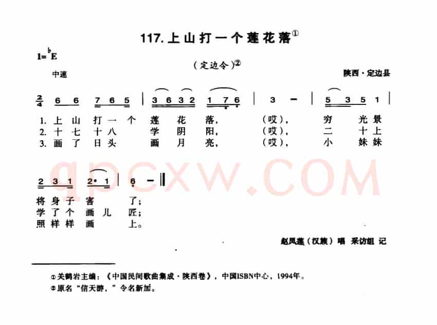 上山打一个莲花落