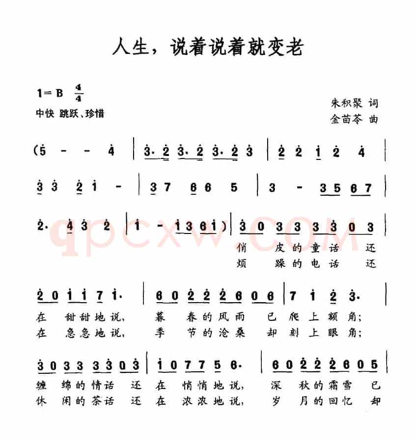 人生，说着说着就变老（朱积聚词 金苗苓曲）