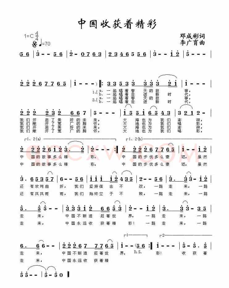 中国收获着精彩（邓成彬词 李广育曲）