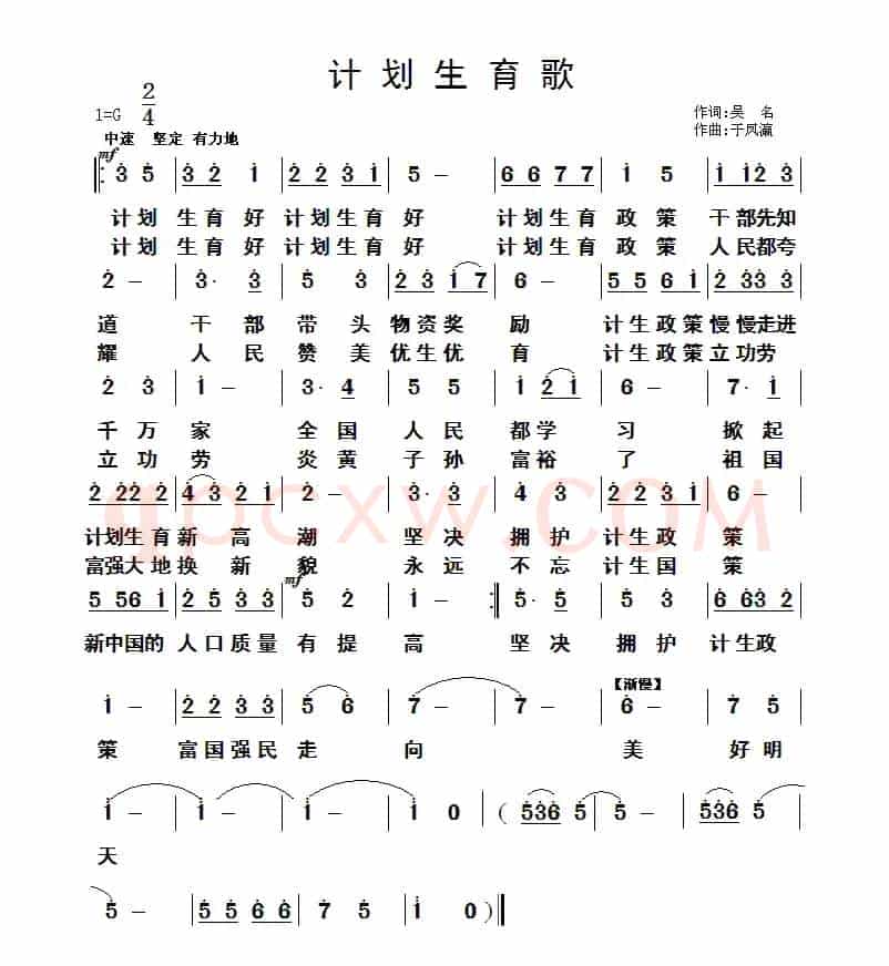 计划生育歌