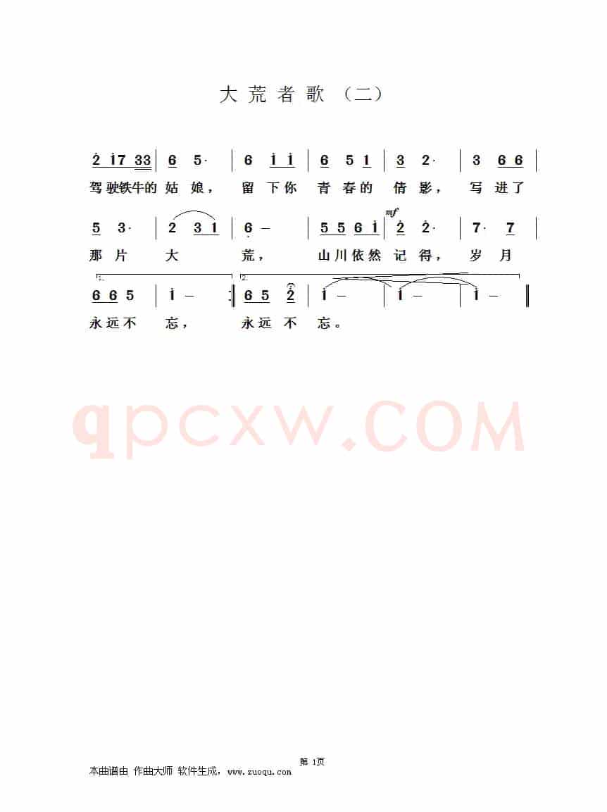 大荒者歌（献给人民币女拖拉机手的歌）