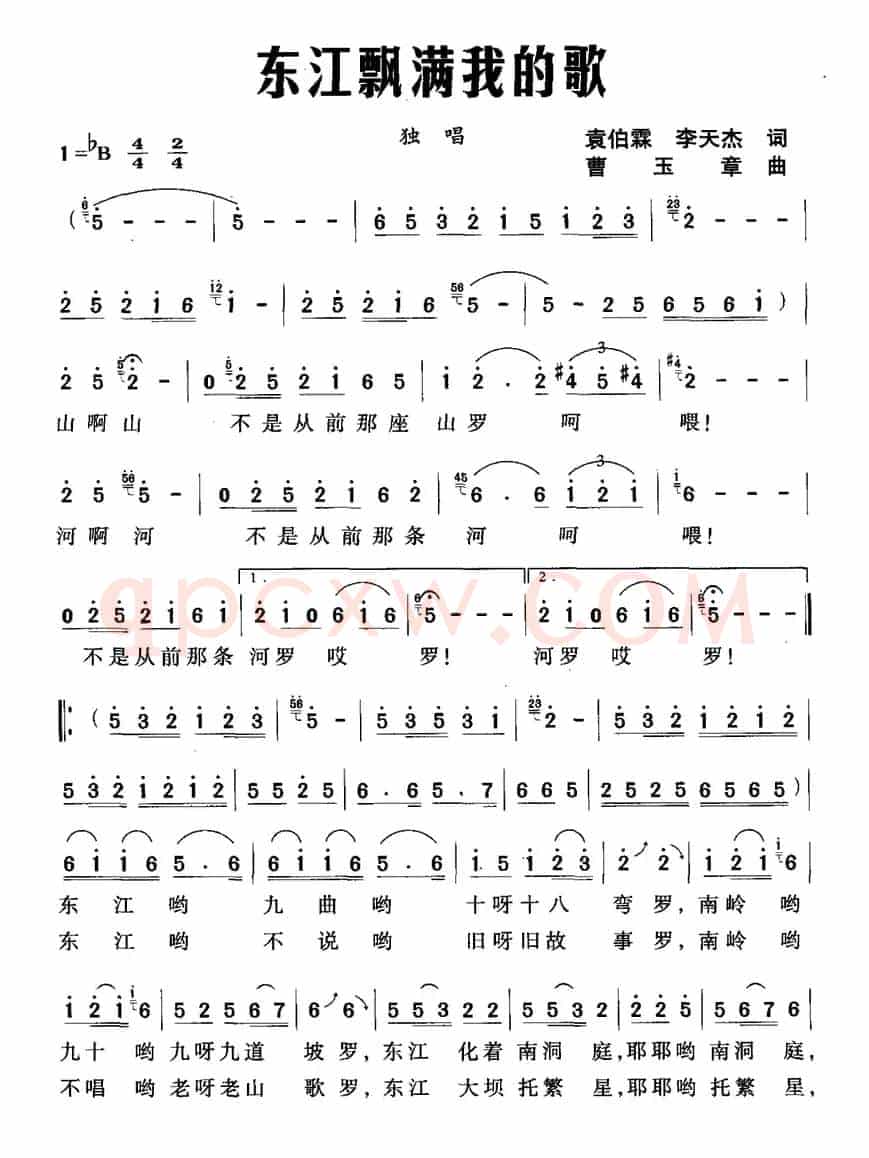 东江飘满我的歌