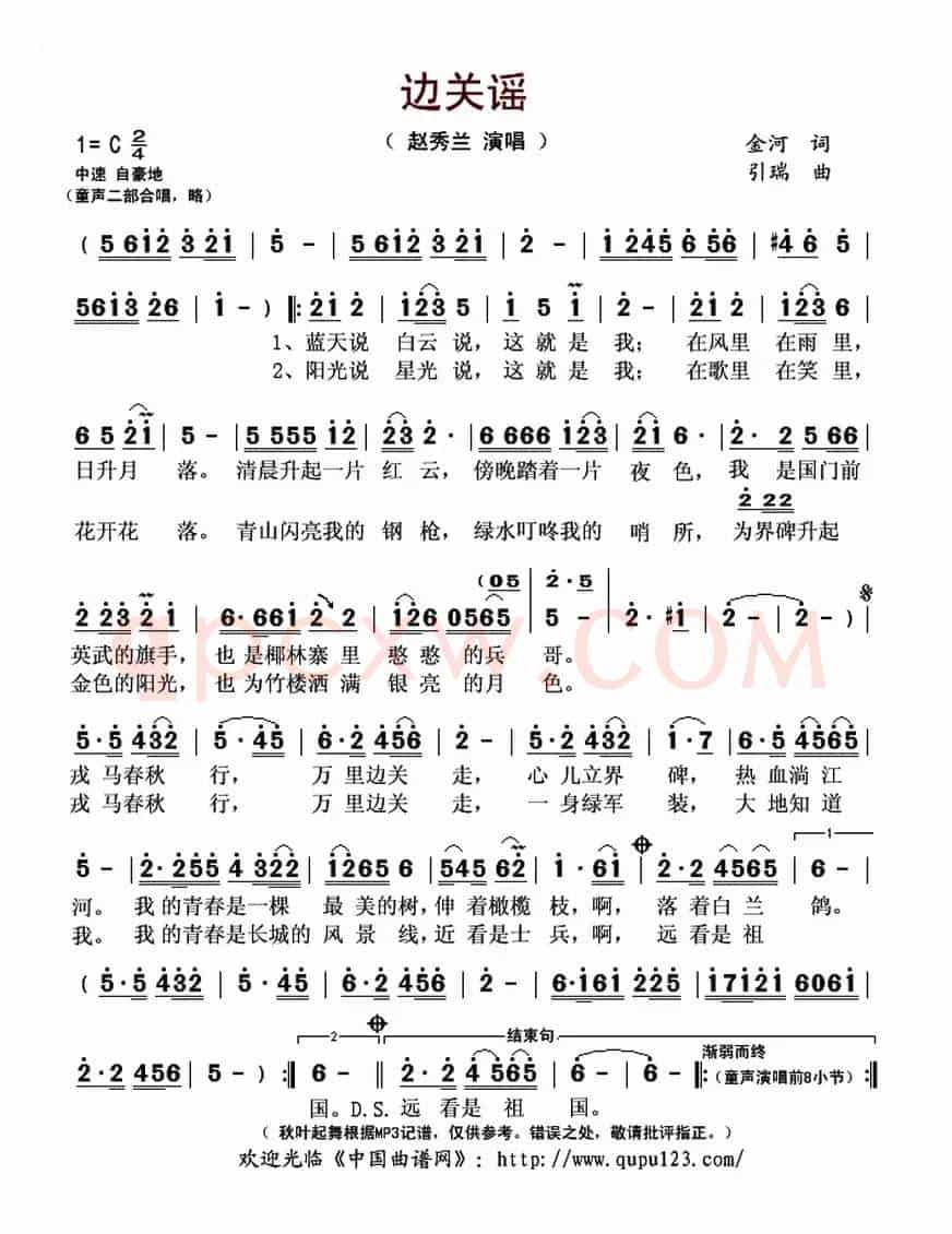 边关谣（金河词 引瑞曲）