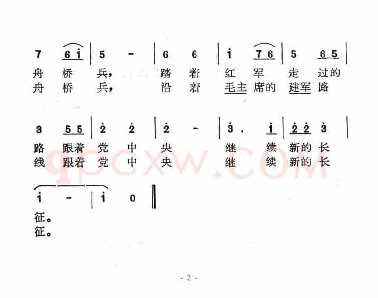 前进，人民的舟桥兵