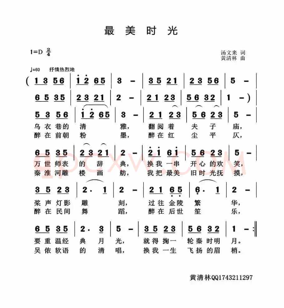 最美时光（汤文来词 黄清林曲）