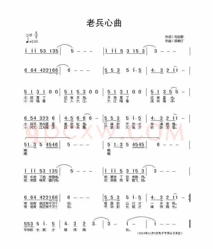 老兵心曲（刘志毅词 杨柳汀曲）