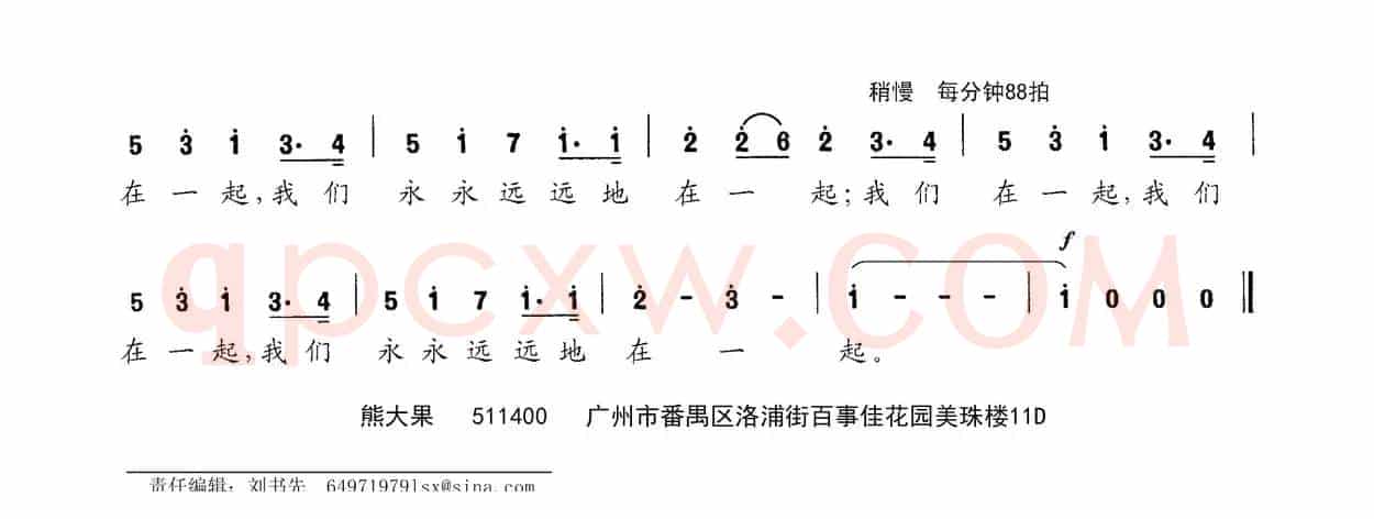 在一起（桑海亲兄弟之歌）