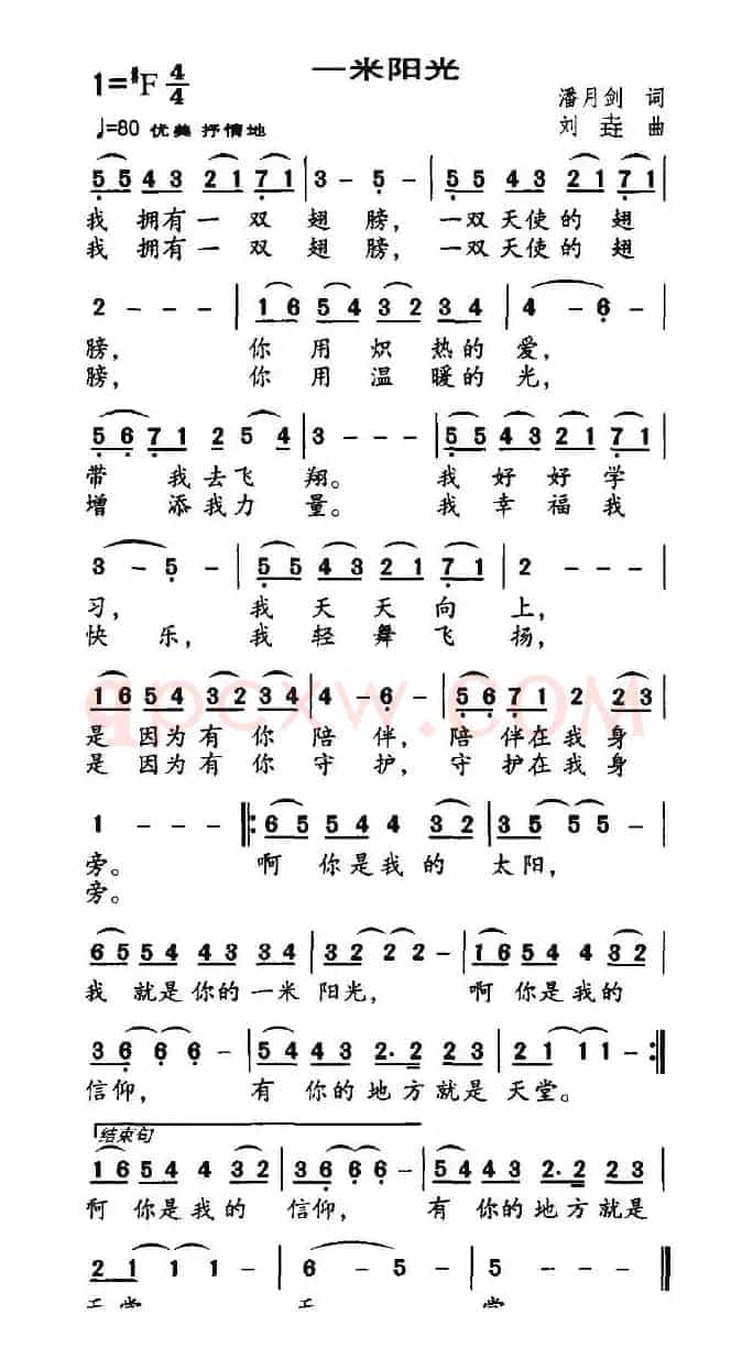 一米阳光（潘月剑词 刘垚曲）