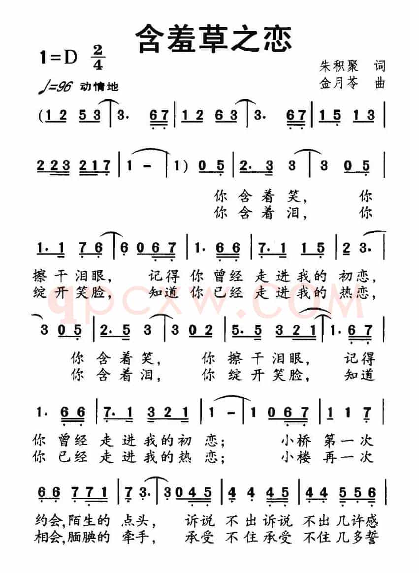 含羞草之恋