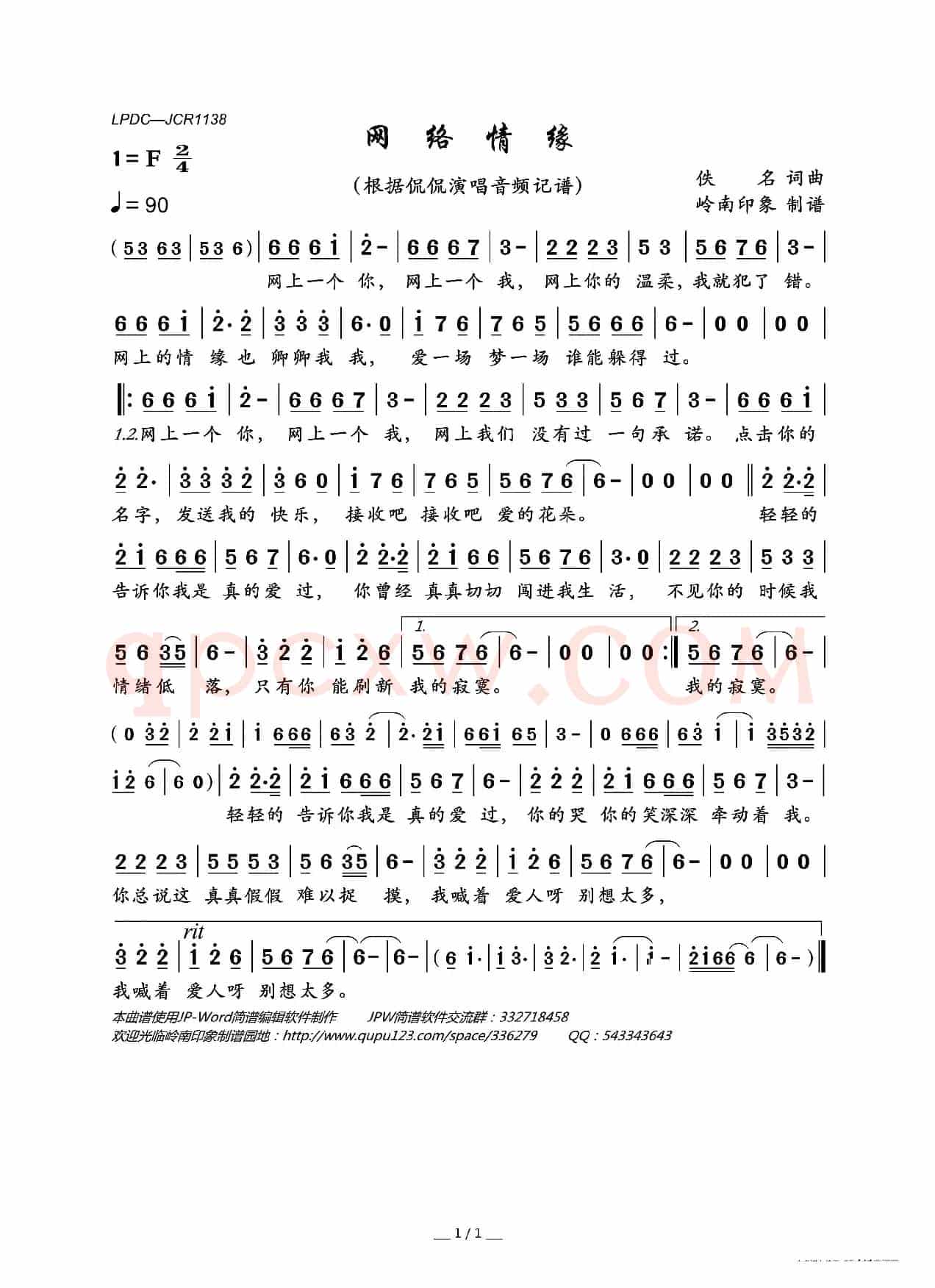 网络情缘