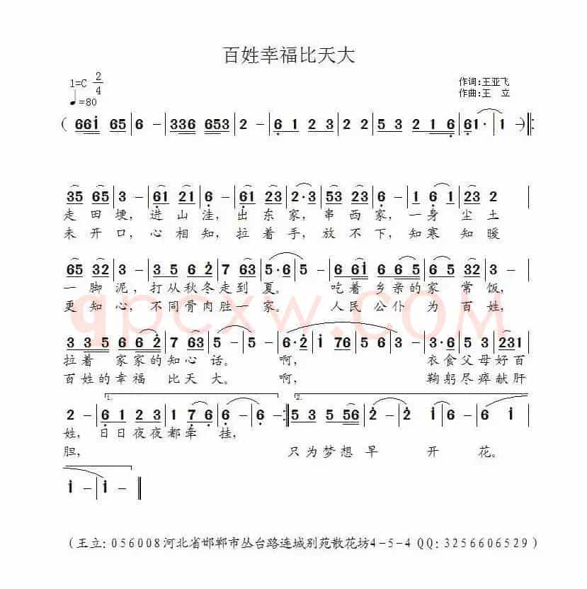 百姓幸福比天大（王亚飞词 王立  曲）
