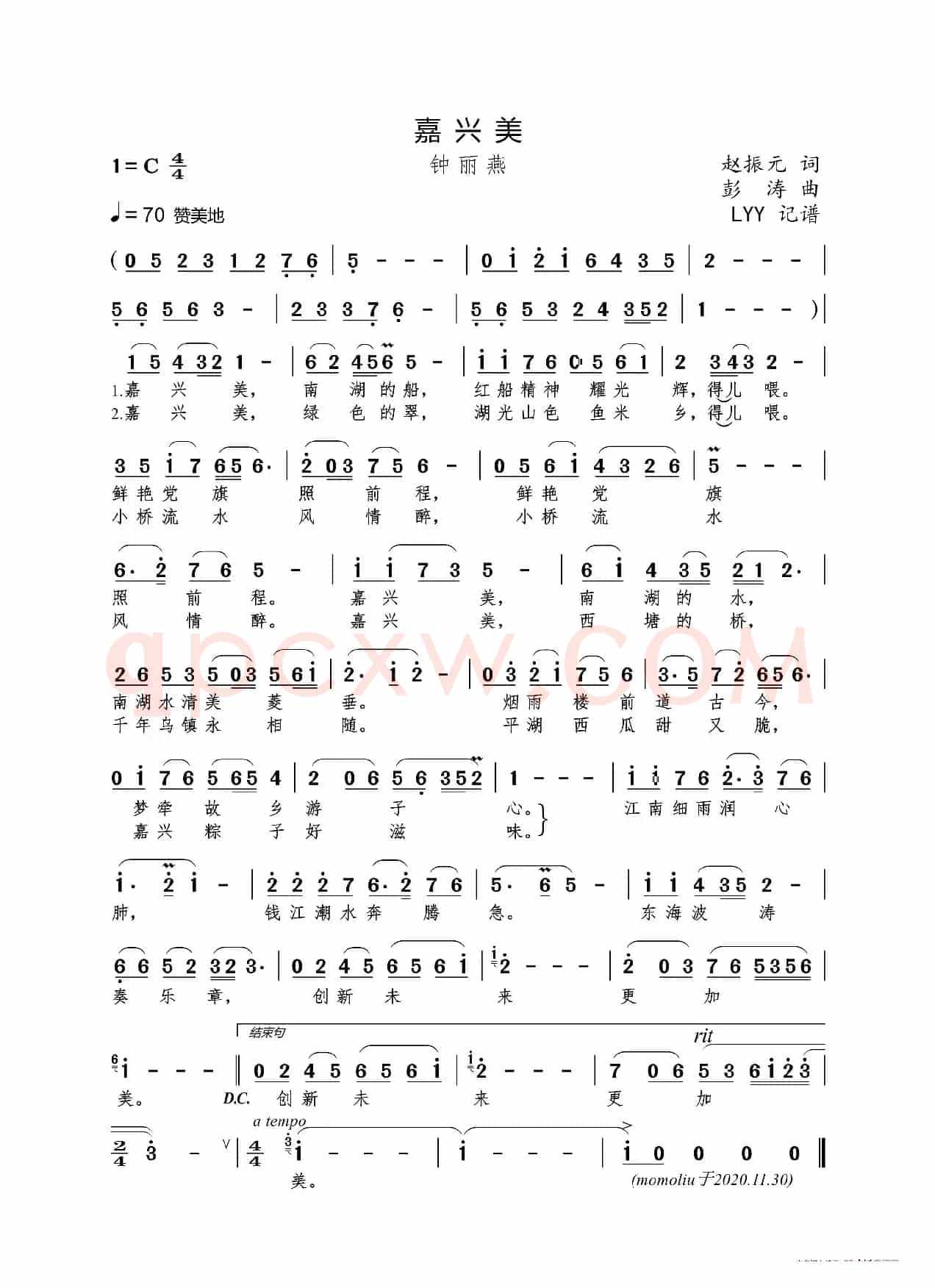 嘉兴美（赵振元词 彭涛曲）