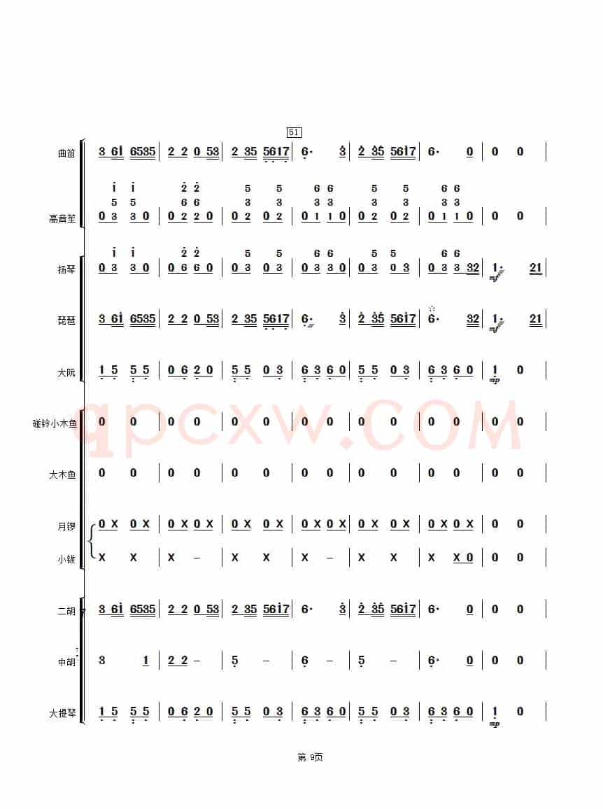 苏堤漫步（民乐合奏总谱）