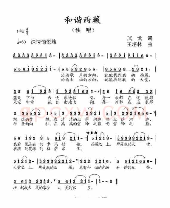 和谐西藏（茂戈词 王培林曲）