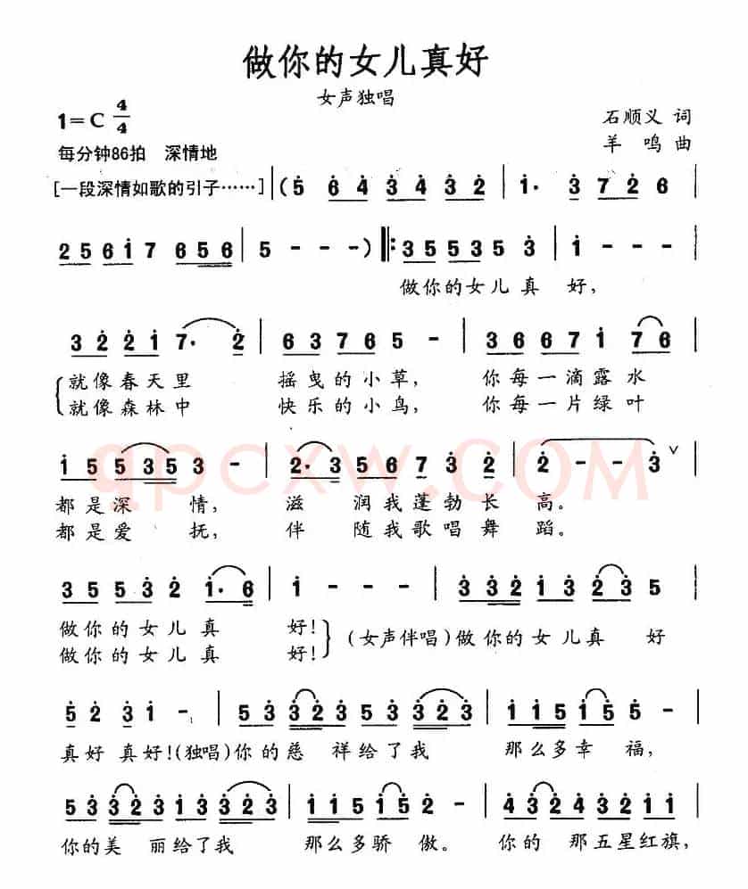 做你的女儿真好
