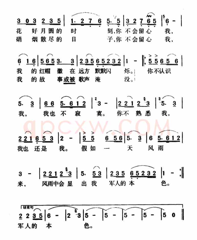 军人本色