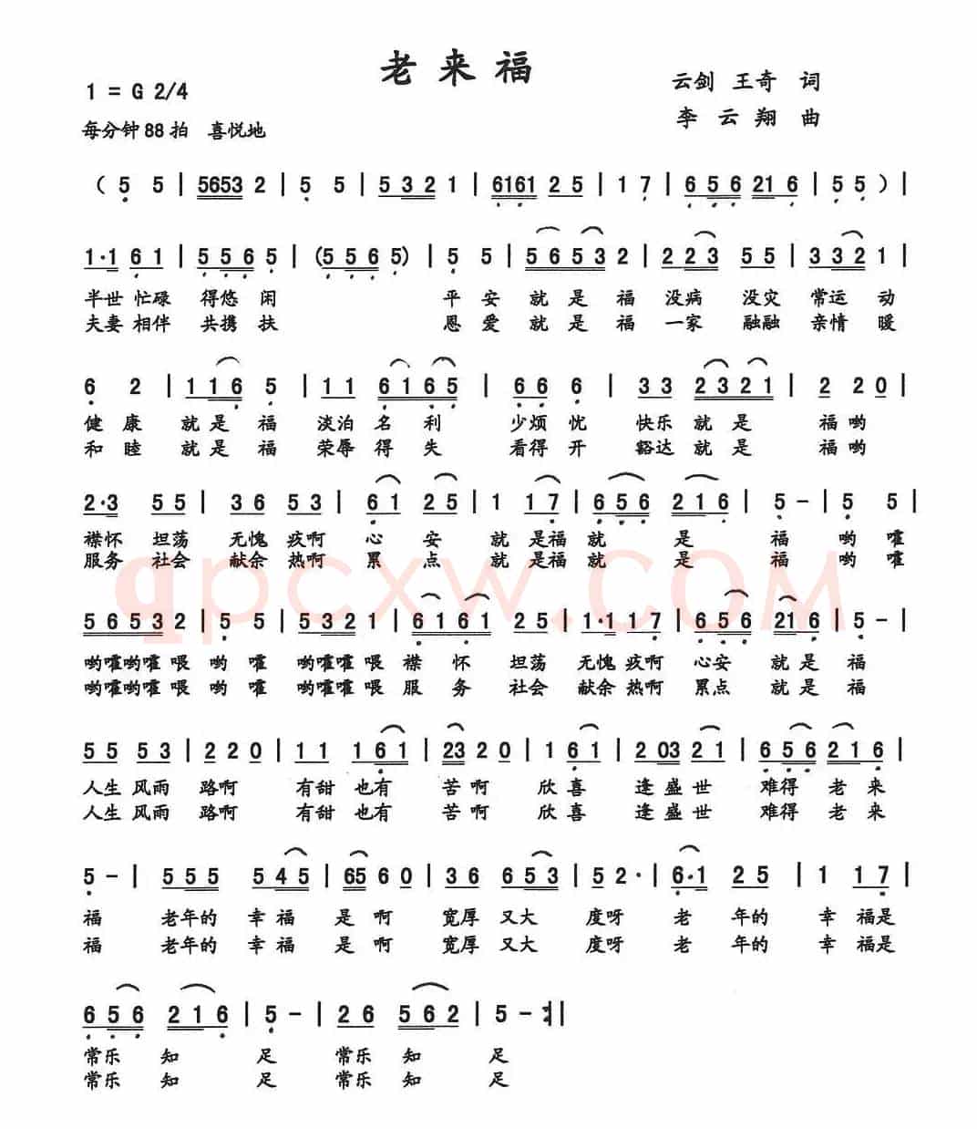 老来福（云剑 王奇词 李云翔曲）