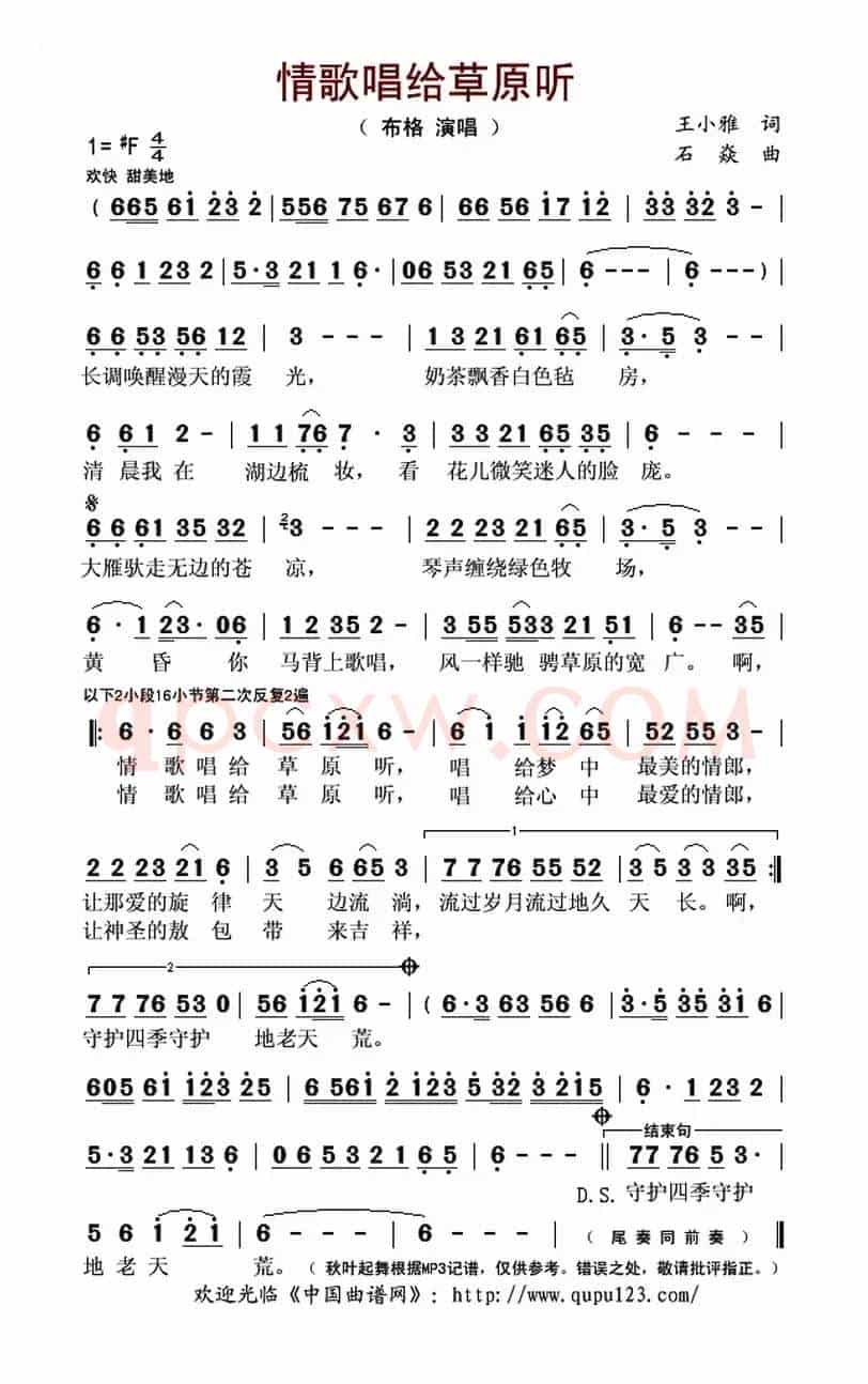 情歌唱给草原听(王小雅词 石焱曲)
