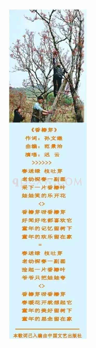 香椿芽（孙文继词 范景治曲）