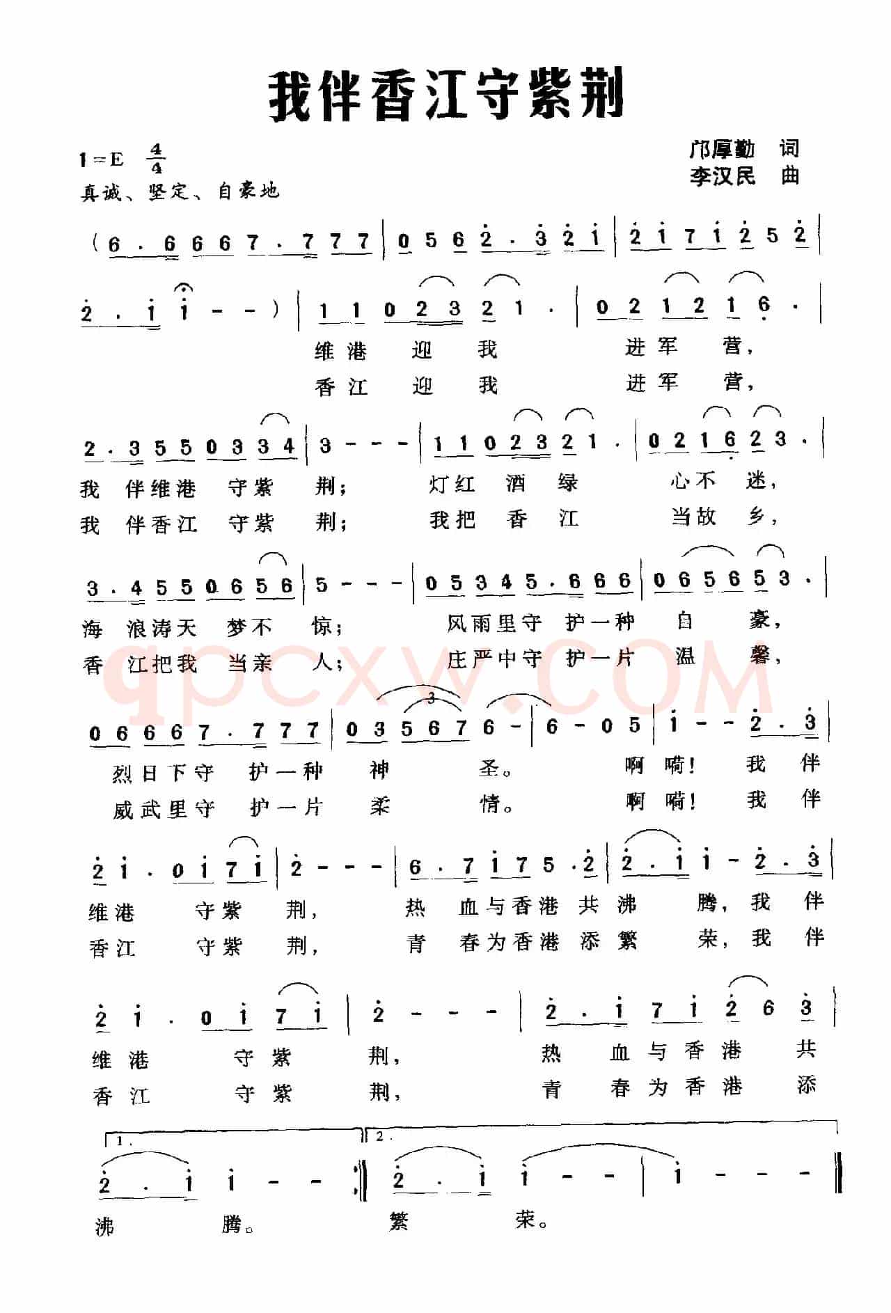 我伴香江守紫荆