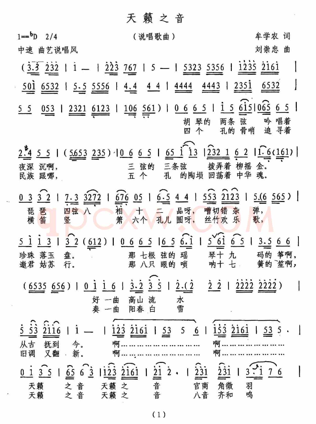天籁之音(牟学农词 刘崇忠曲)