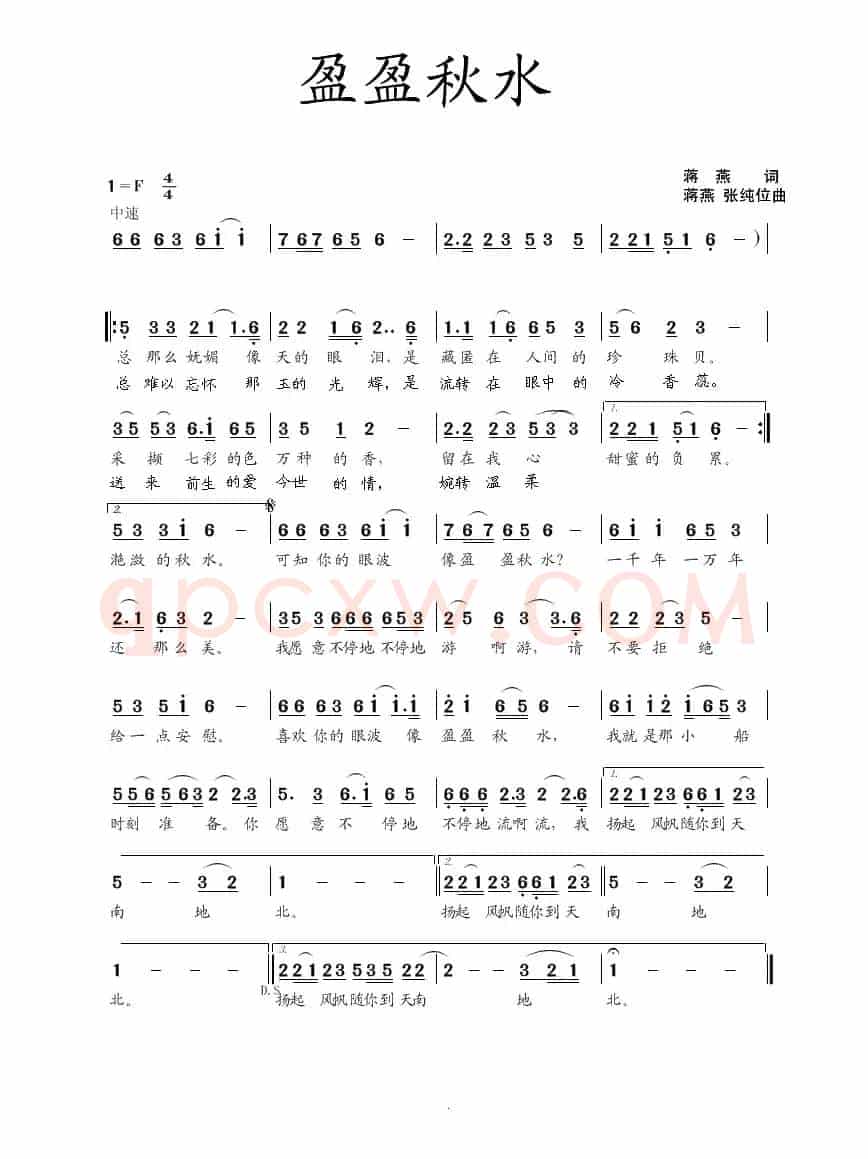 盈盈秋水(蒋燕词 蒋燕 张纯位曲)