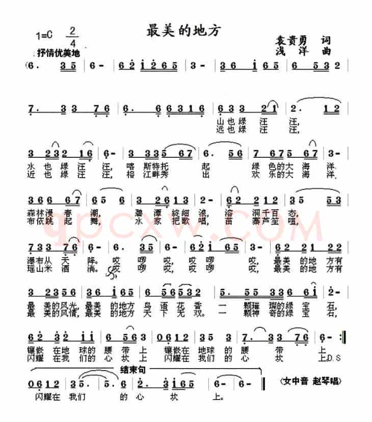 最美的地方（袁贵勇词 浅洋曲）