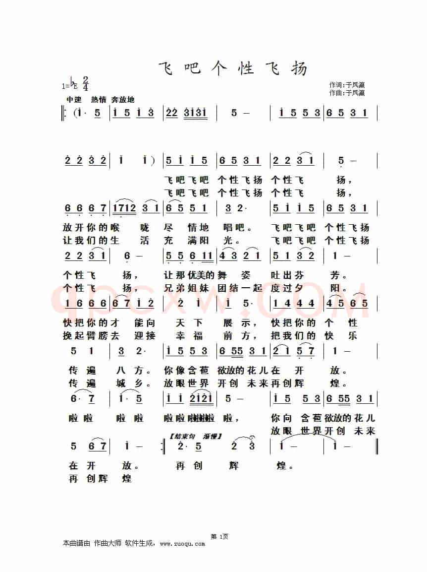 飞吧个性飞扬